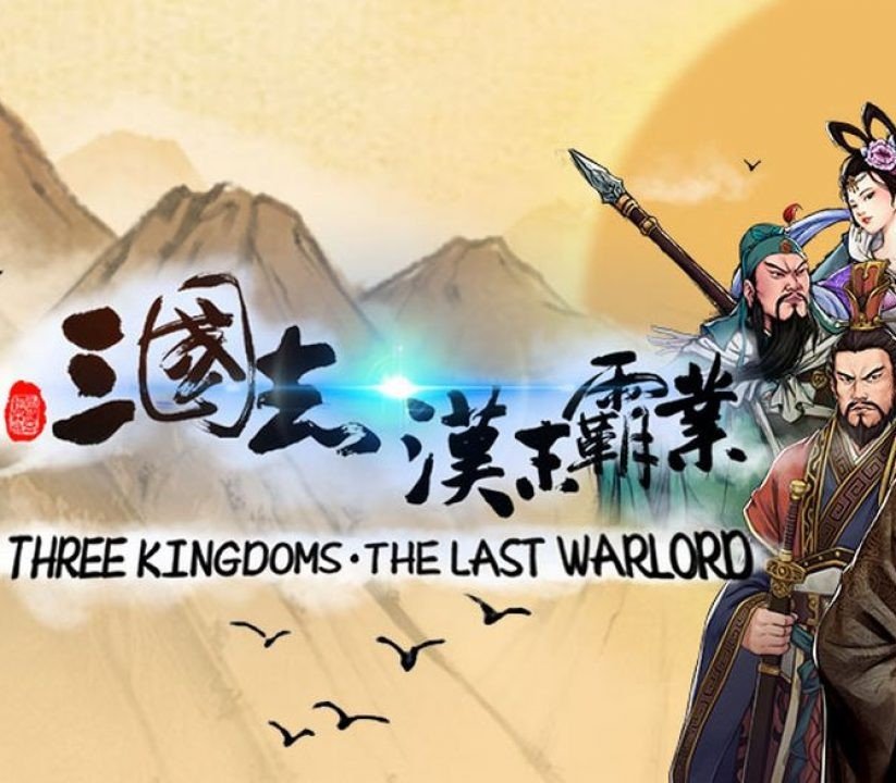 Three Kingdoms: The Last Warlord 