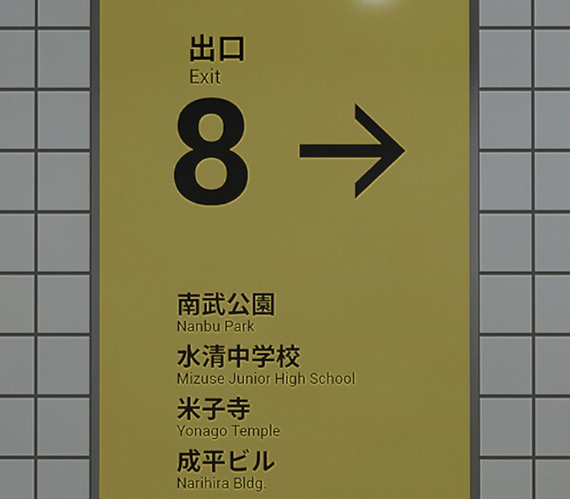 The Exit 8 
