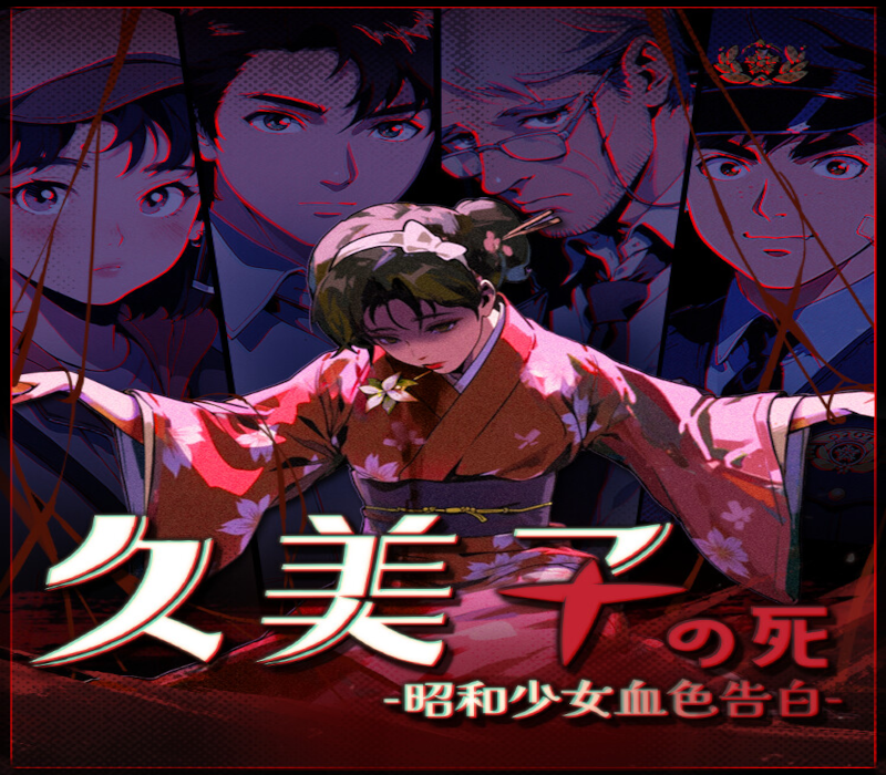 Kumiko's Death: Bloody Confession of the Showa Girl 久美子之死：昭和少女血色告白