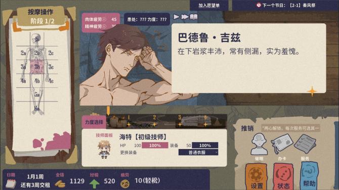 Magical Massage 